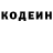 Codein напиток Lean (лин) James Howell