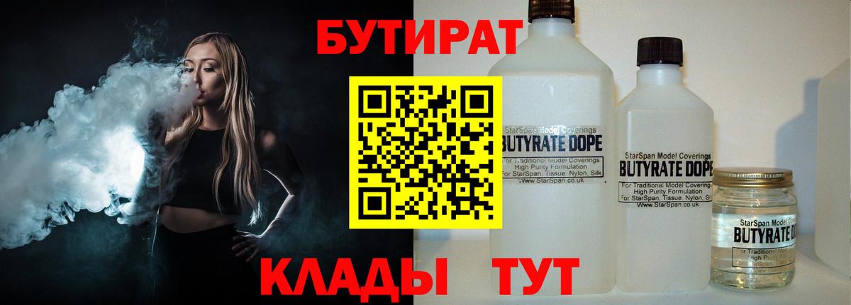 БУТИРАТ бутик  Вход с VPN  Бутират  Маркс 