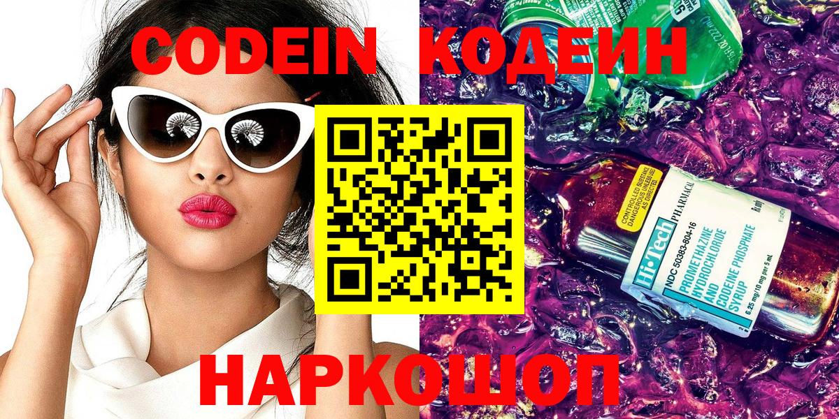 Кодеиновый сироп Lean Purple Drank  Кодеиновый сироп Lean напиток Lean (лин)  Вход с VPN  Маркс 