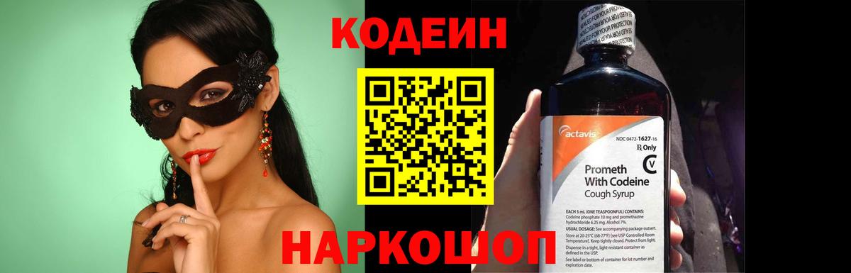 Кодеин Purple Drank  Маркс  Codein напиток Lean (лин) 